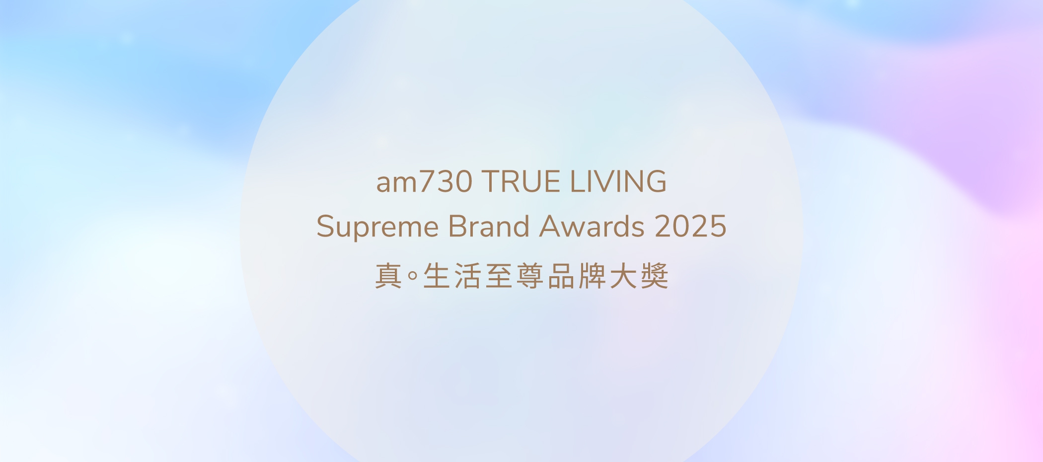 SinoResidentialLeasing_AM730Awards_Website_02_HeadBanner_2100x930px_EN+TC